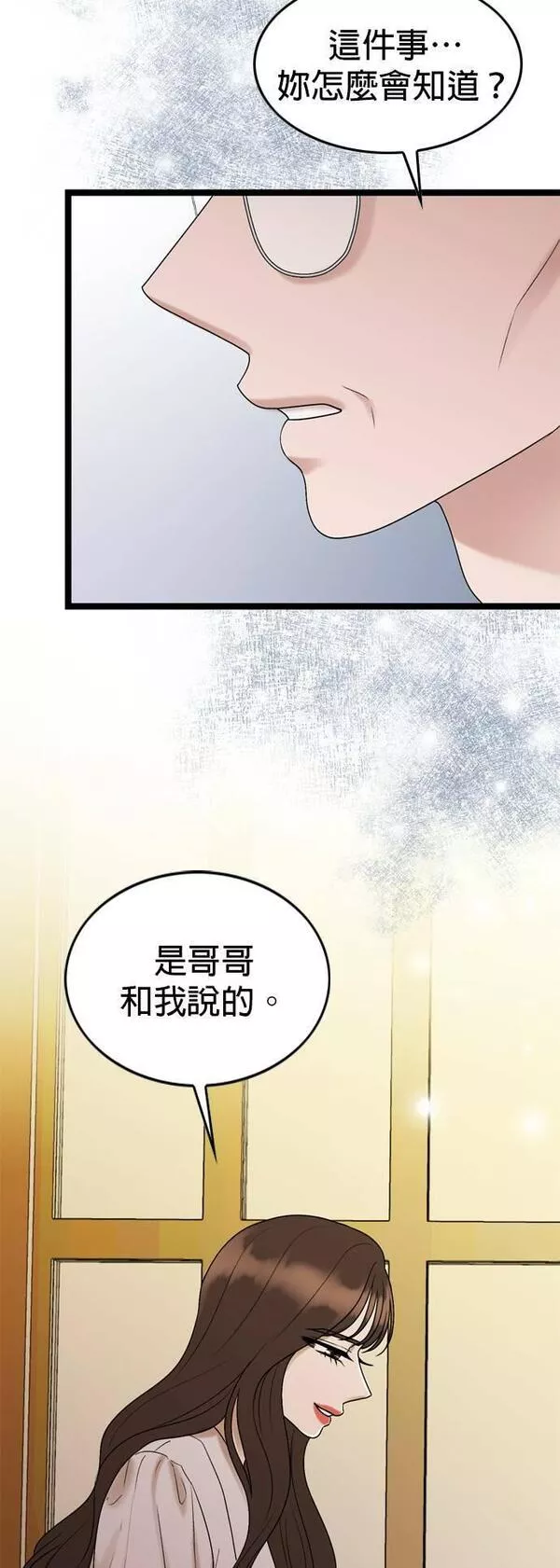 欧巴家里没有人漫画,第59话26图