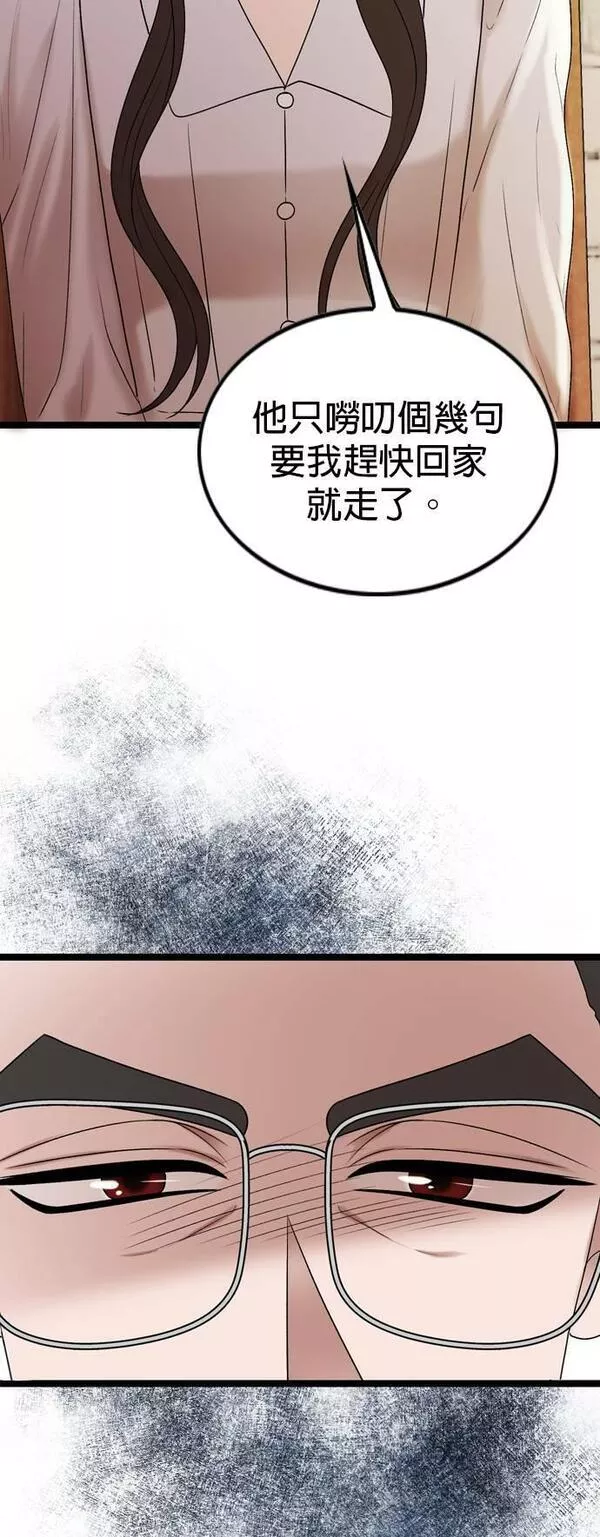 欧巴家里没有人漫画,第59话19图