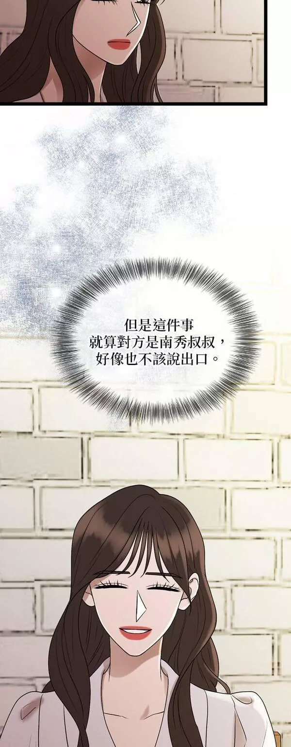 欧巴家里没有人漫画,第59话18图