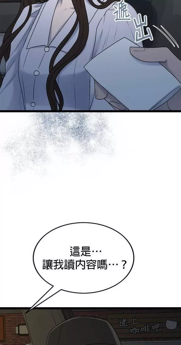 欧巴家里没有人漫画,第60话44图