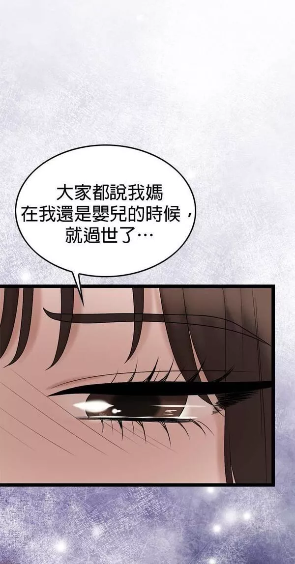 欧巴家人漫画,第61话38图