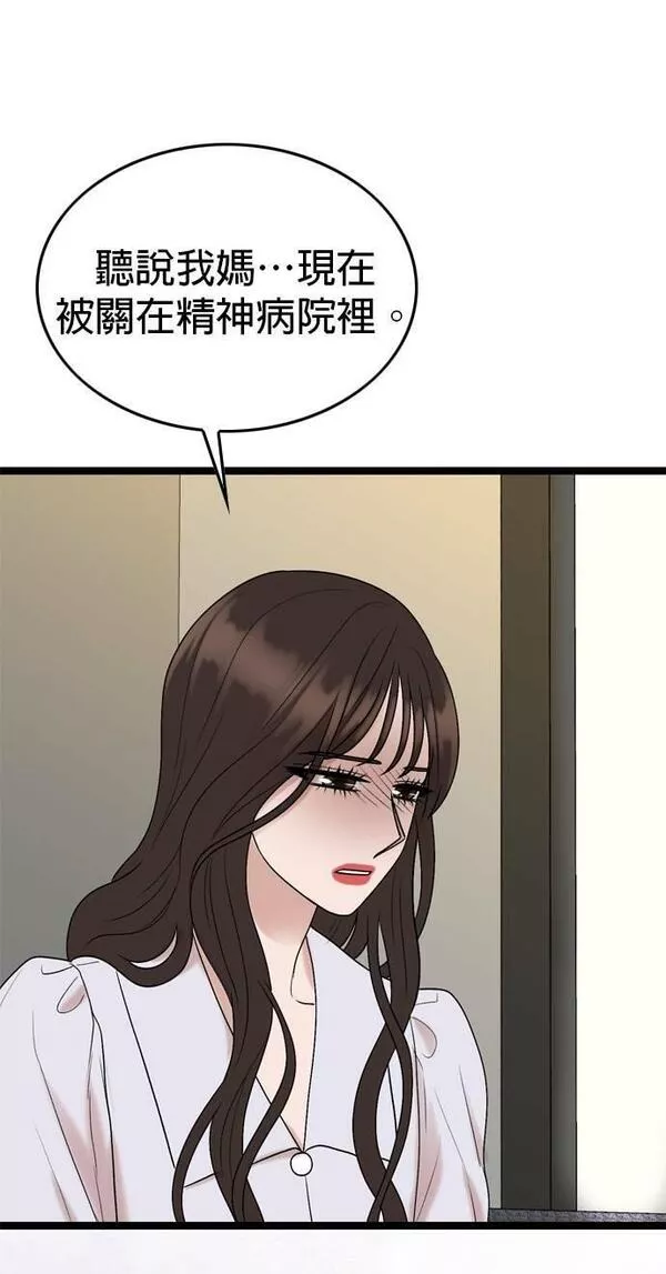 欧巴家人漫画,第61话37图