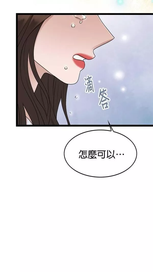 欧巴家人漫画,第61话60图