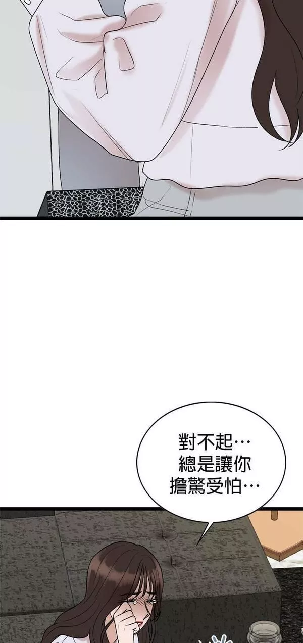 欧巴家人漫画,第61话20图