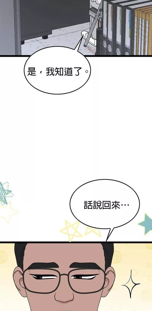 欧巴家人漫画,第61话6图