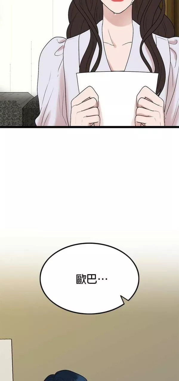 欧巴家人漫画,第61话18图