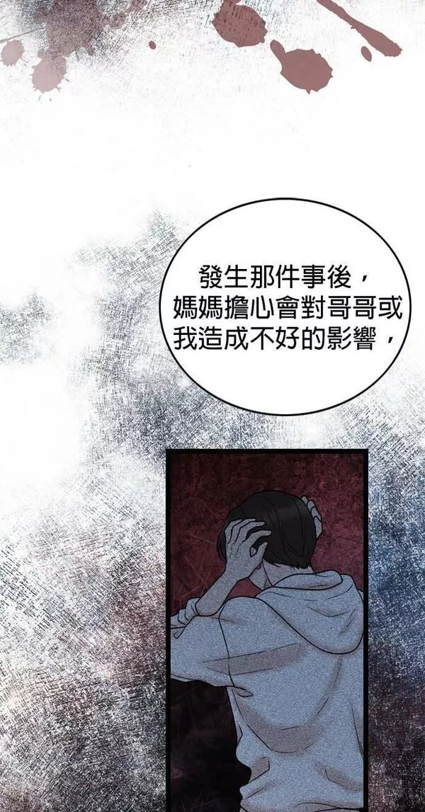 欧巴家人漫画,第61话45图