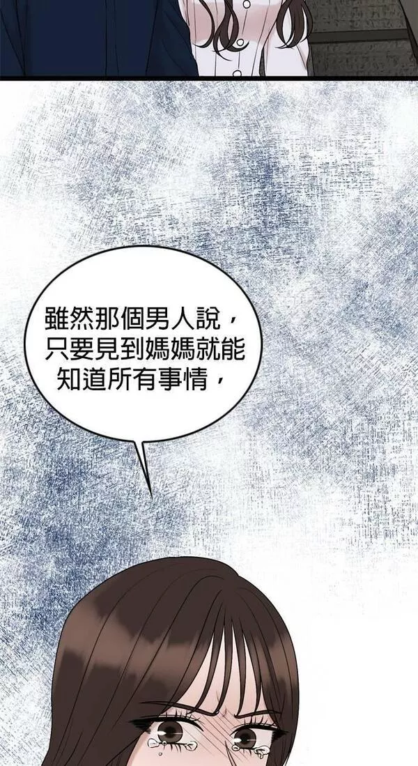 欧巴家人漫画,第61话63图