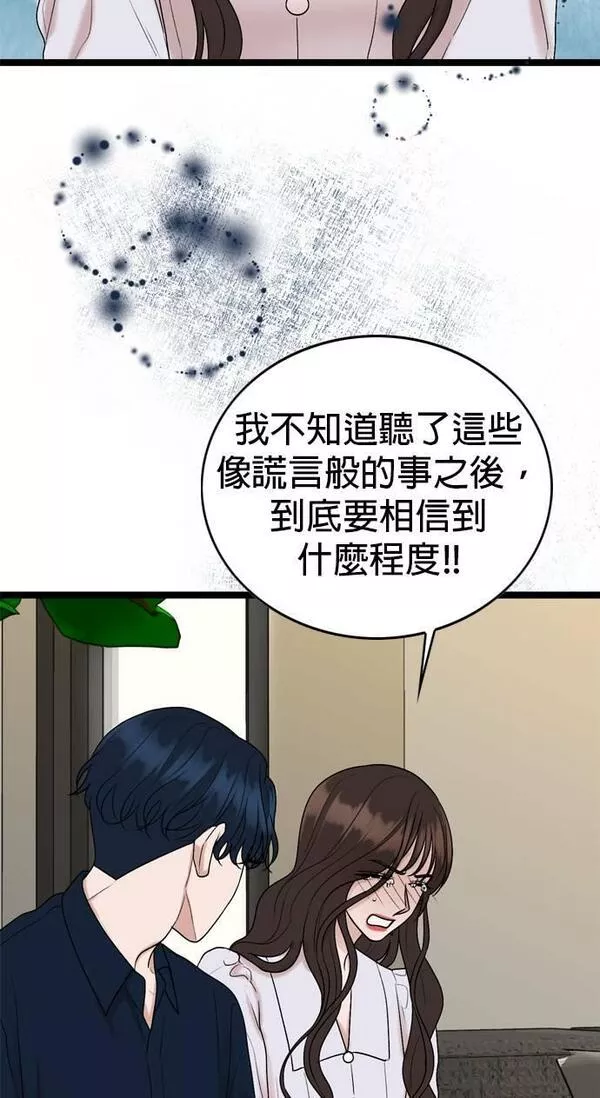 欧巴家人漫画,第61话62图