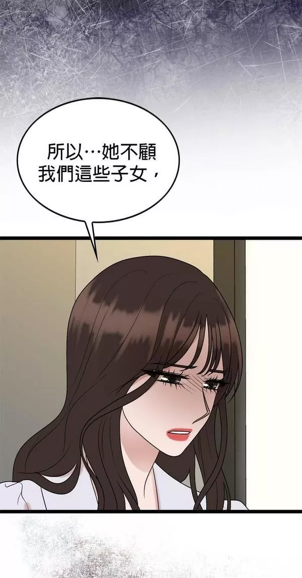 欧巴家人漫画,第61话42图