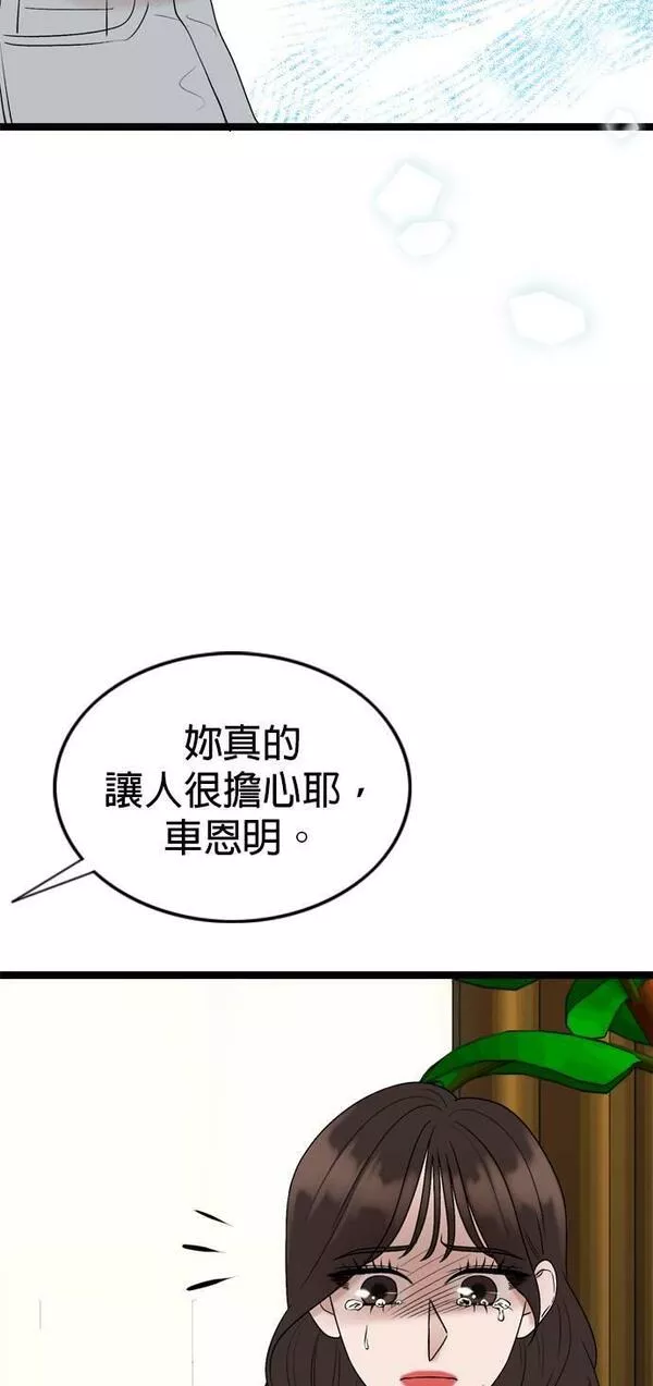 欧巴家人漫画,第61话17图