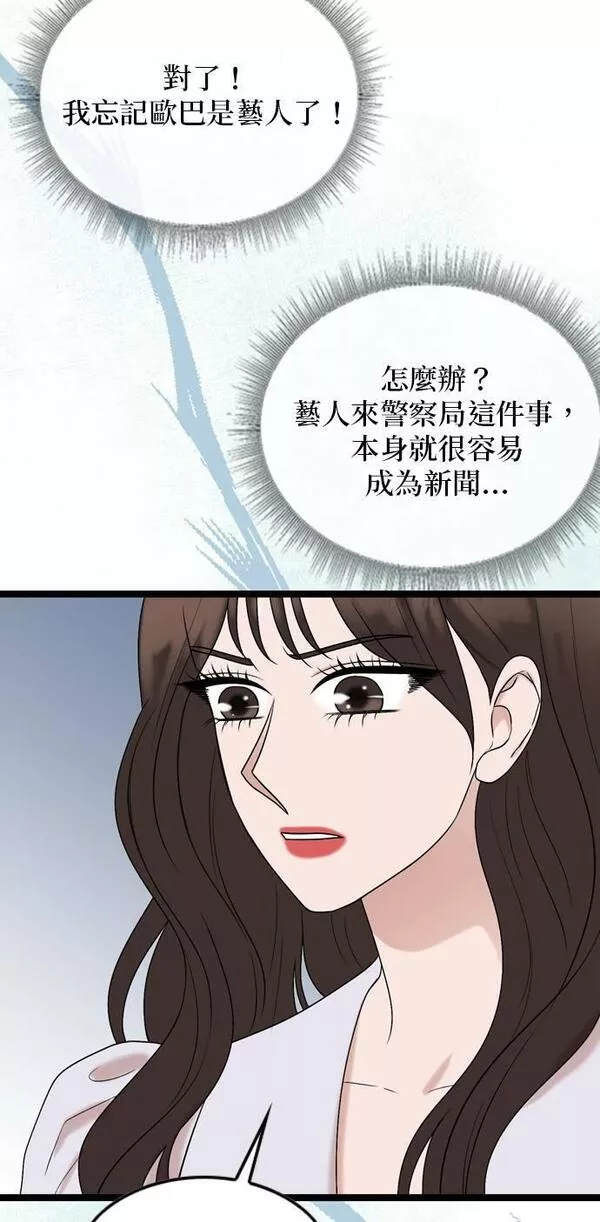 欧巴家人漫画,第61话9图