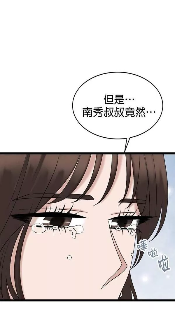 欧巴家人漫画,第61话57图