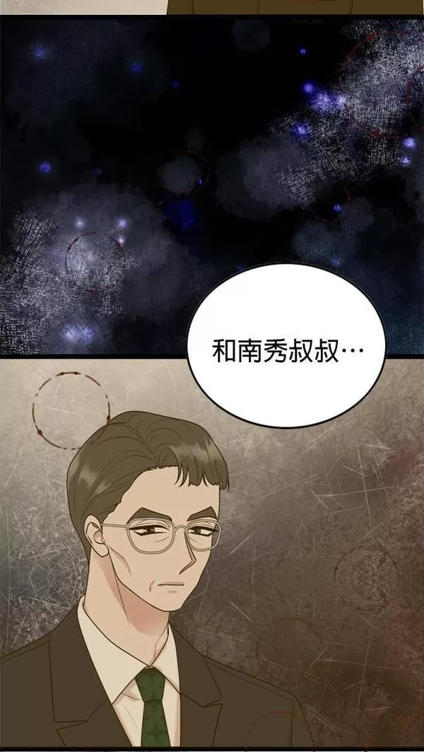 欧巴家人漫画,第61话55图