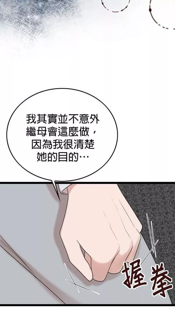 欧巴家人漫画,第61话56图