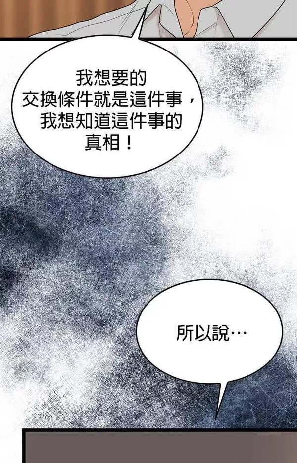 欧巴家里没有人漫画,第62话87图