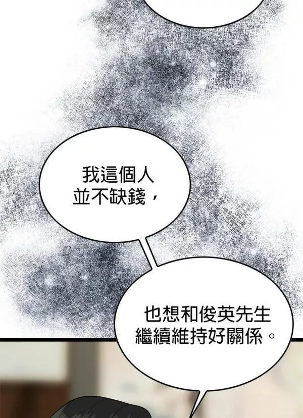 欧巴家里没有人漫画,第62话60图