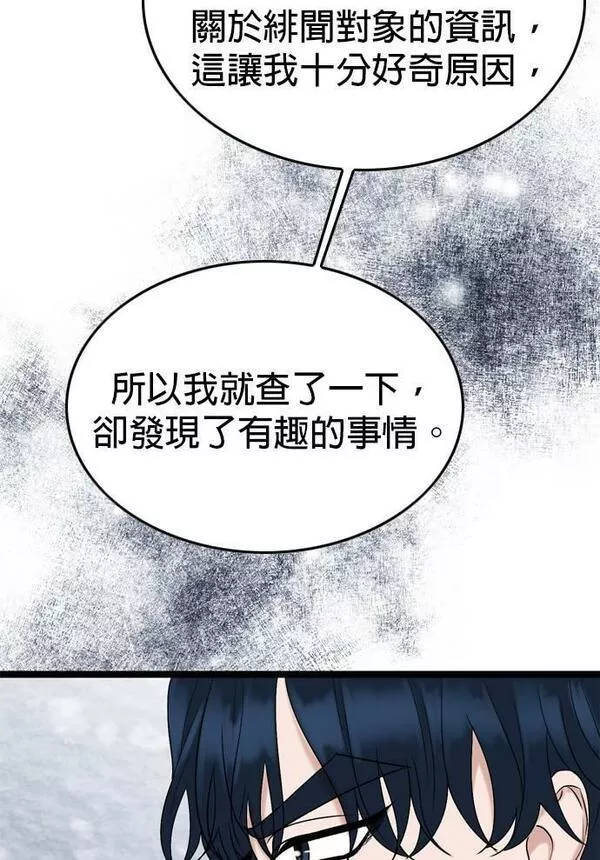 欧巴家里没有人漫画,第62话52图