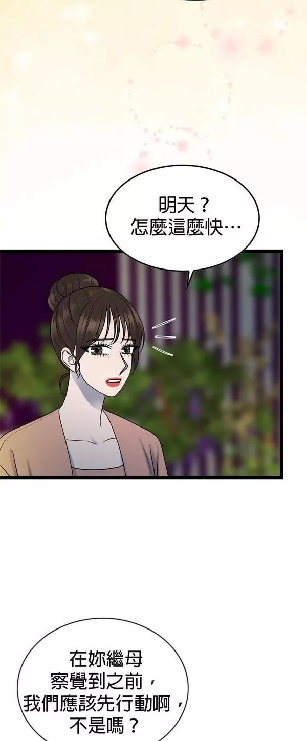 欧巴家里没有人漫画,第64话46图