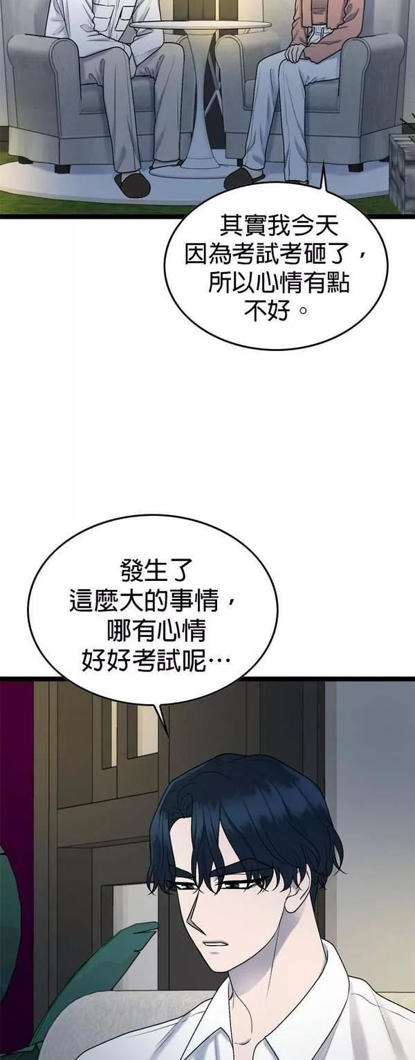 欧巴家里没有人漫画,第64话8图