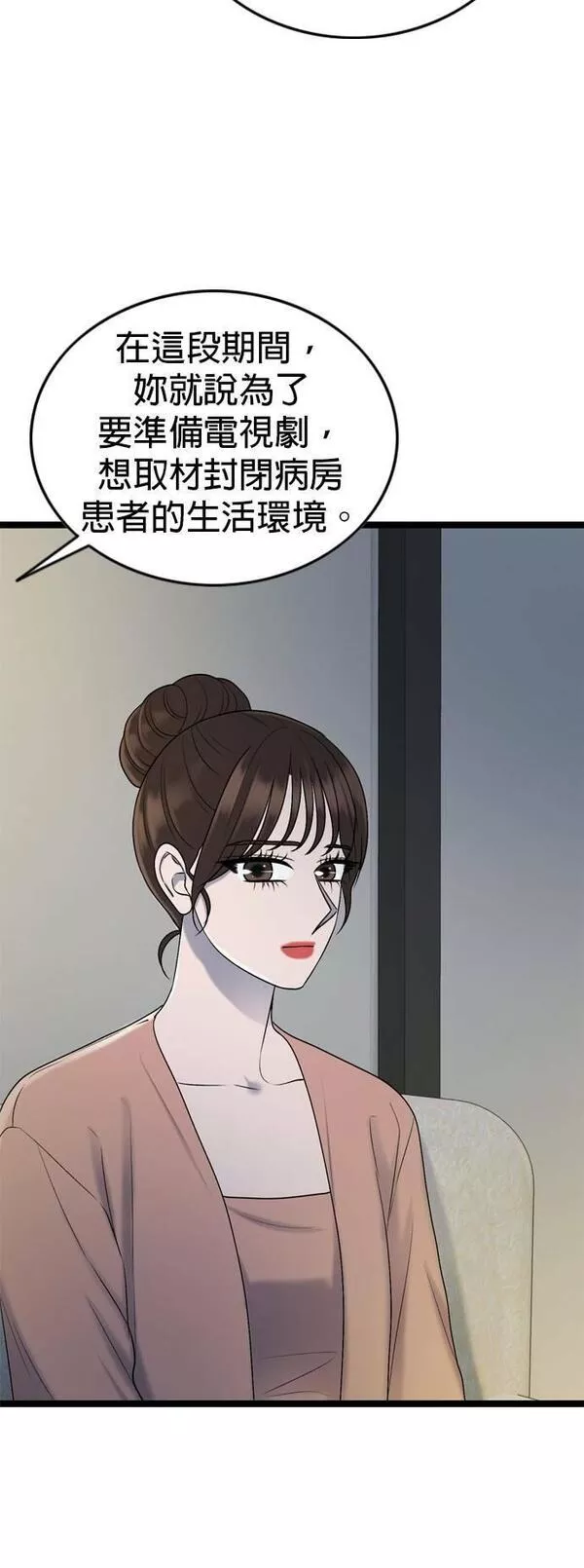 欧巴家里没有人漫画,第64话32图