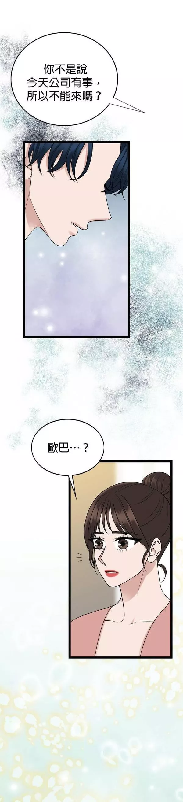 欧巴家里没有人漫画,第64话3图