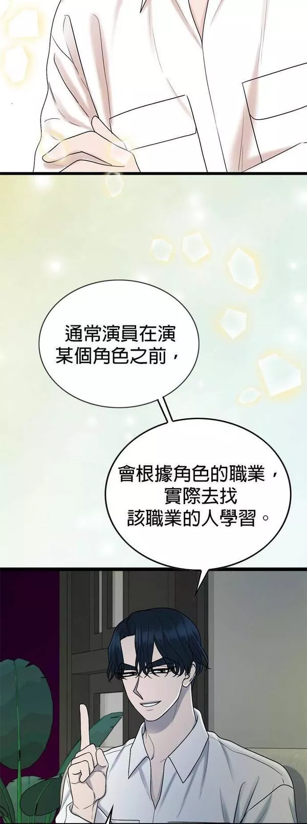 欧巴家里没有人漫画,第64话29图