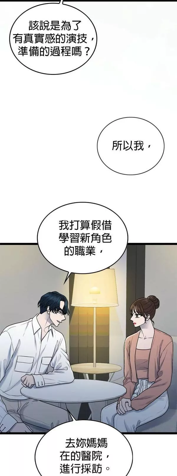 欧巴家里没有人漫画,第64话30图