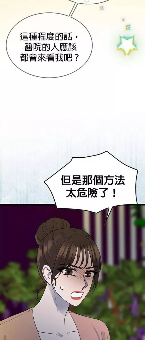 欧巴家里没有人漫画,第64话36图