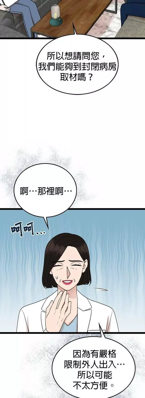 欧巴家里没有人漫画,第65话23图