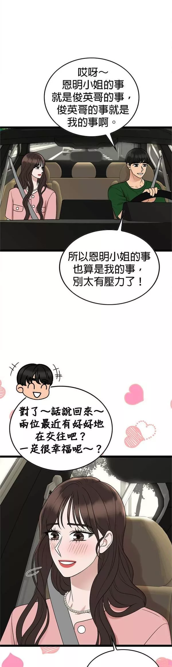 欧巴家里没有人漫画,第65话3图