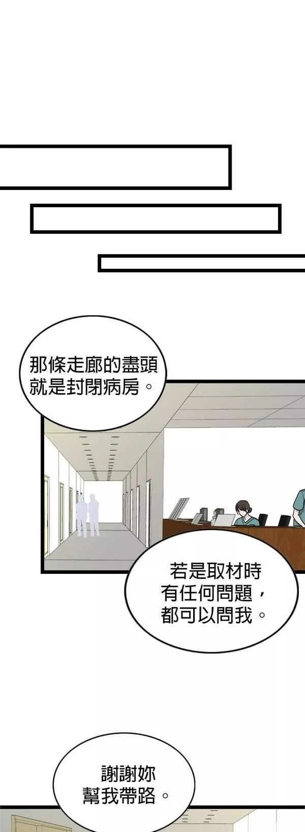 欧巴家里没有人漫画,第65话30图