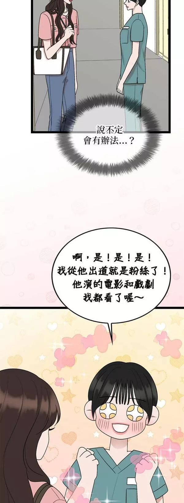 欧巴家里没有人漫画,第65话34图