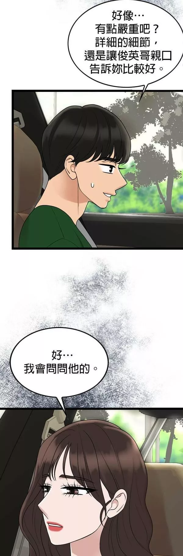 欧巴家里没有人漫画,第65话10图