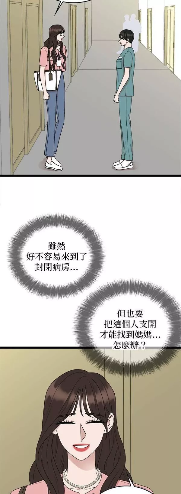 欧巴家里没有人漫画,第65话31图