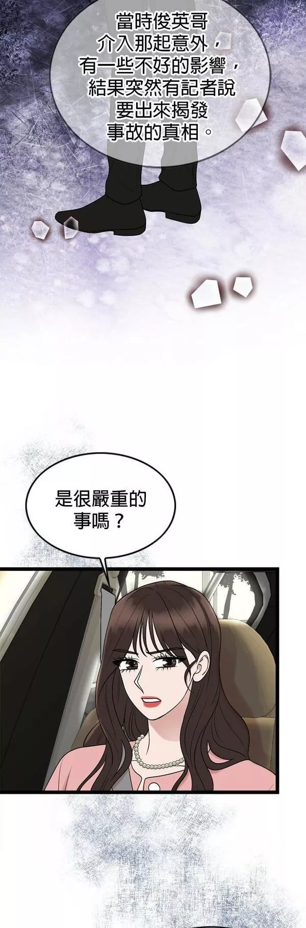 欧巴家里没有人漫画,第65话9图