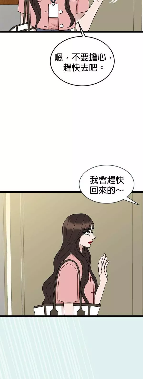 欧巴家里没有人漫画,第65话43图