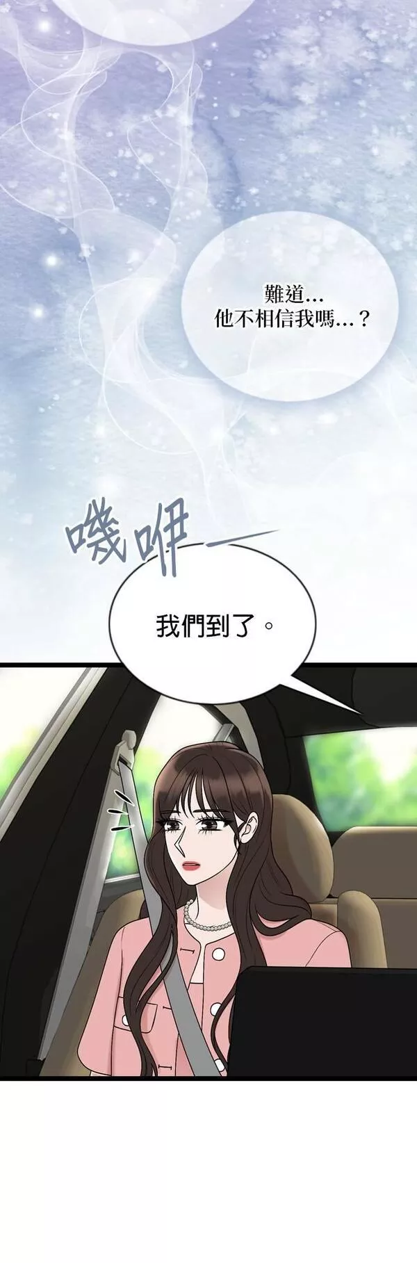 欧巴家里没有人漫画,第65话13图