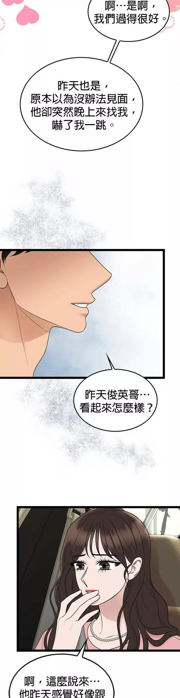 欧巴家里没有人漫画,第65话4图