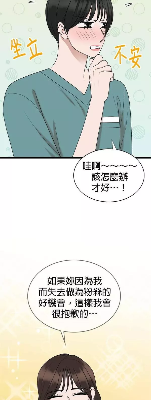 欧巴家里没有人漫画,第65话40图