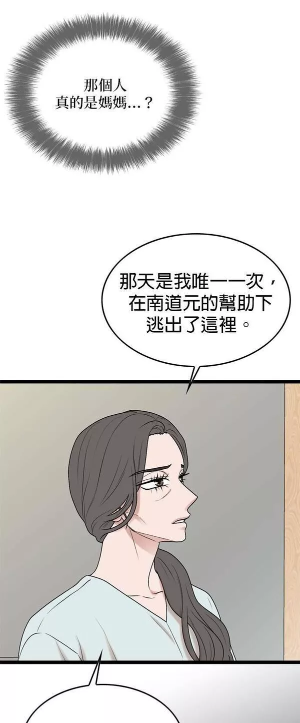 欧巴家里没有人漫画,第66话25图