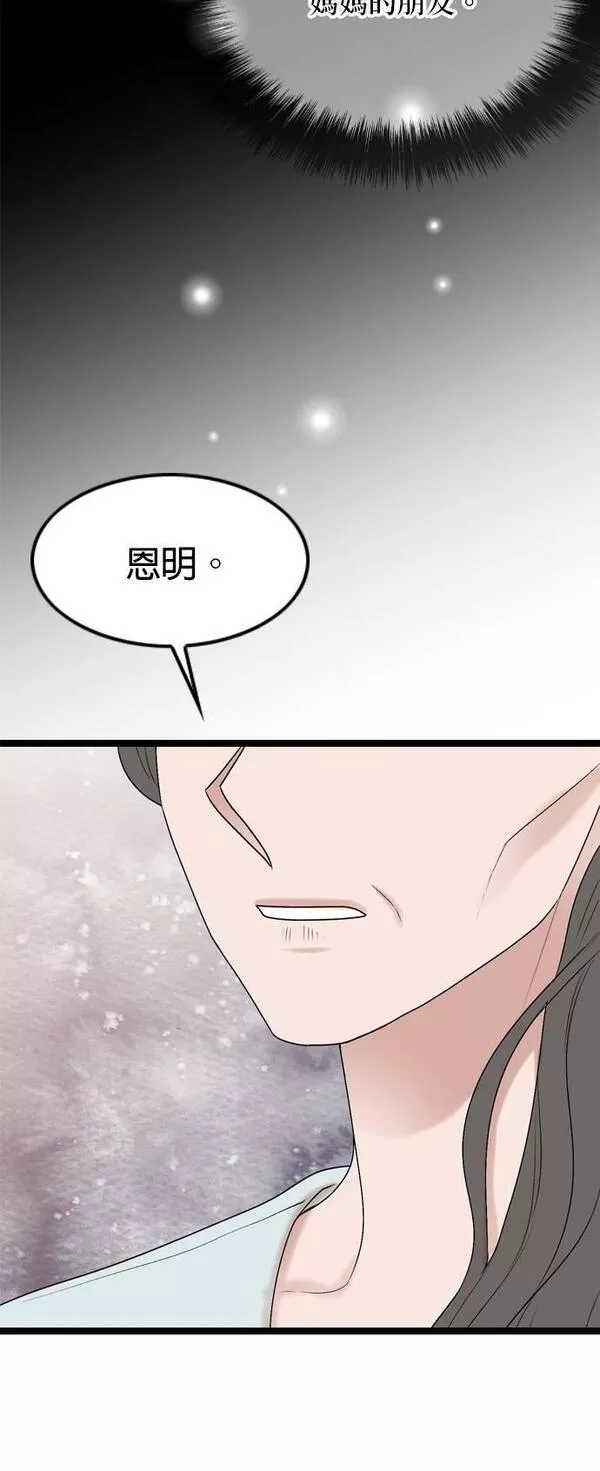 欧巴家里没有人漫画,第66话36图