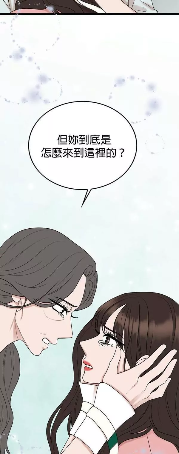 欧巴家里没有人漫画,第66话12图