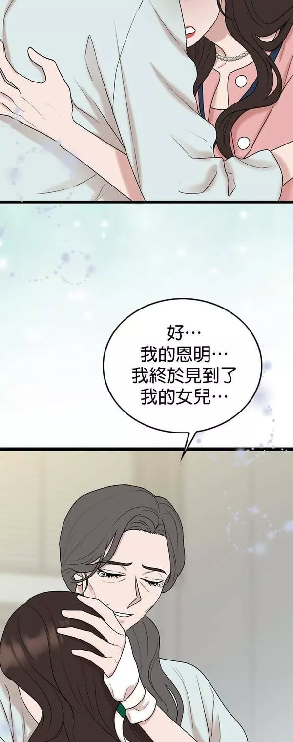 欧巴家里没有人漫画,第66话11图