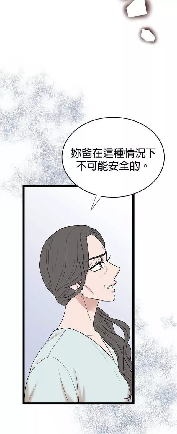 欧巴家里没有人漫画,第66话40图