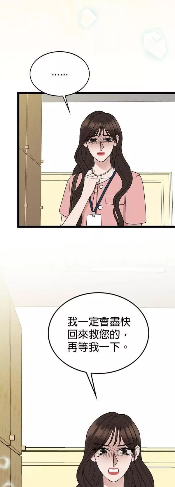 欧巴家里没有人漫画,第66话51图