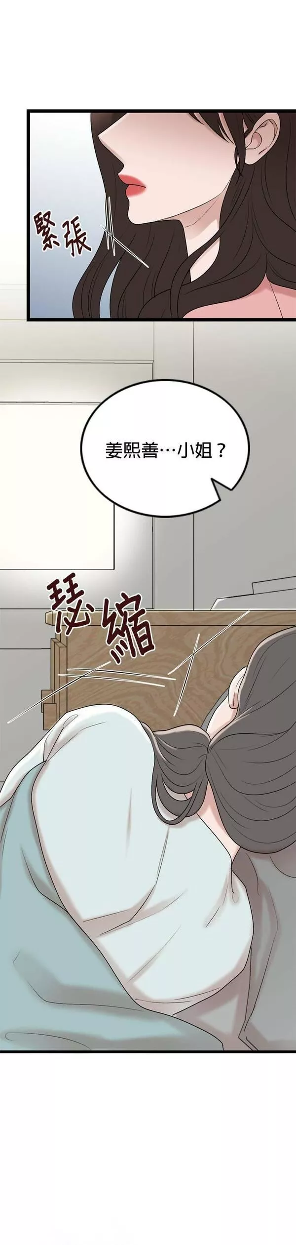 欧巴家里没有人漫画,第66话4图