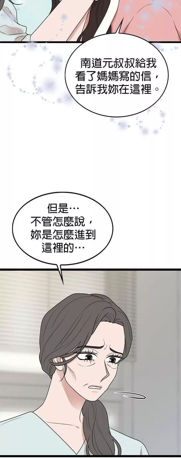 欧巴家里没有人漫画,第66话13图