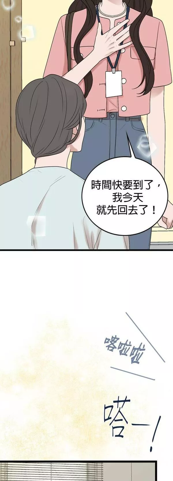 欧巴家里没有人漫画,第66话52图