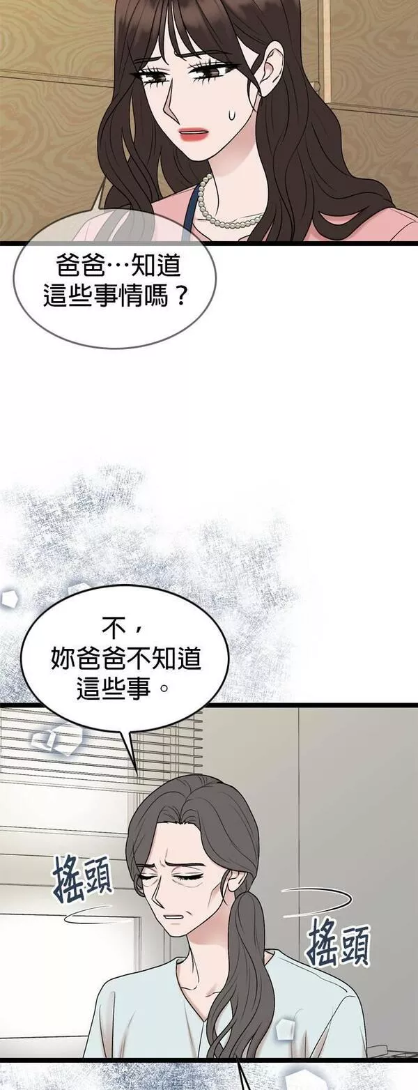 欧巴家里没有人漫画,第66话18图